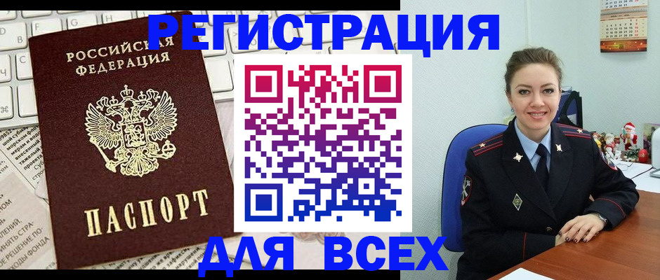 прописка для военкомата в Красном Куте