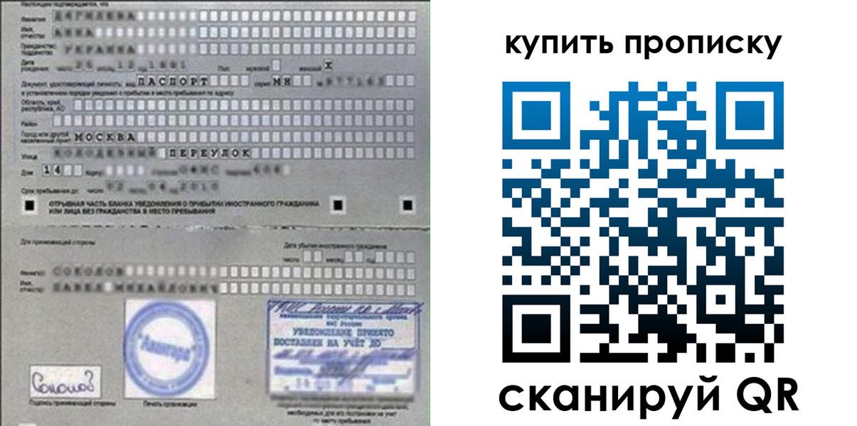 временная регистрация для всех в Красном Куте
