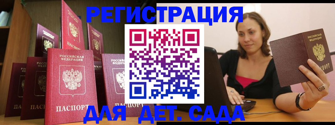 временная регистрация недорого в Красном Куте
