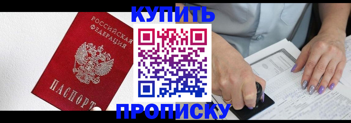 прописка паспорт в Красном Куте