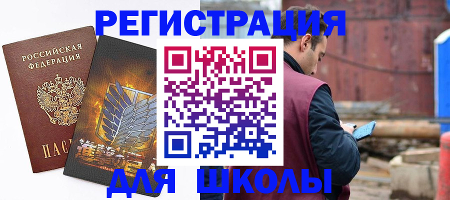 временная регистрация в Красном Куте