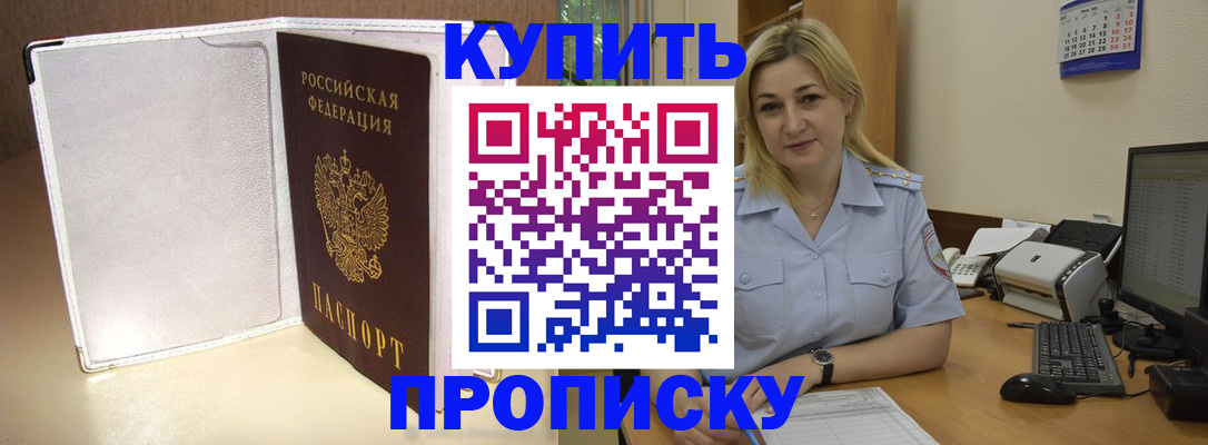 временная регистрация надежно в Красном Куте