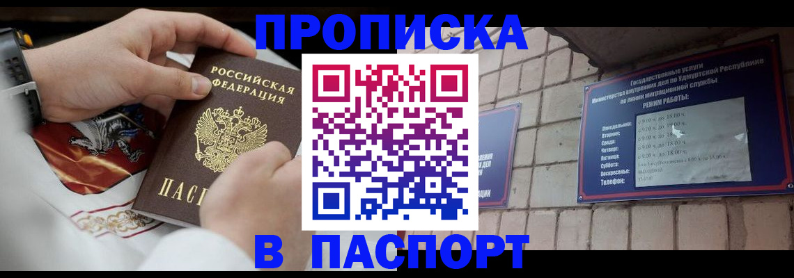 временная регистрация собственник в Красном Куте