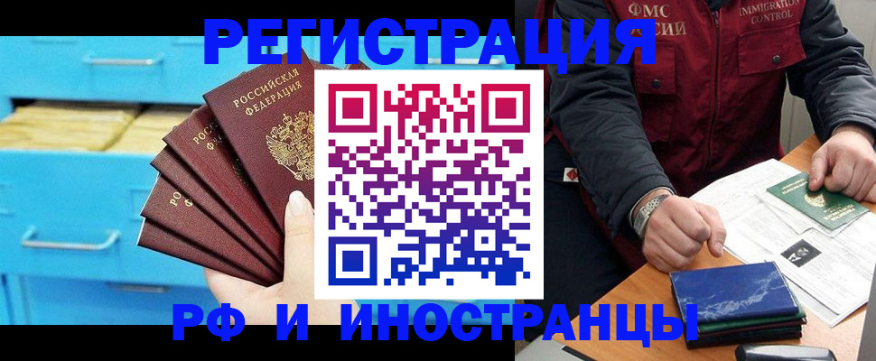 регистрация в Красном Куте