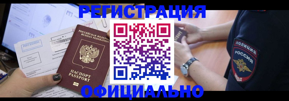 временная регистрация надежно в Красном Куте