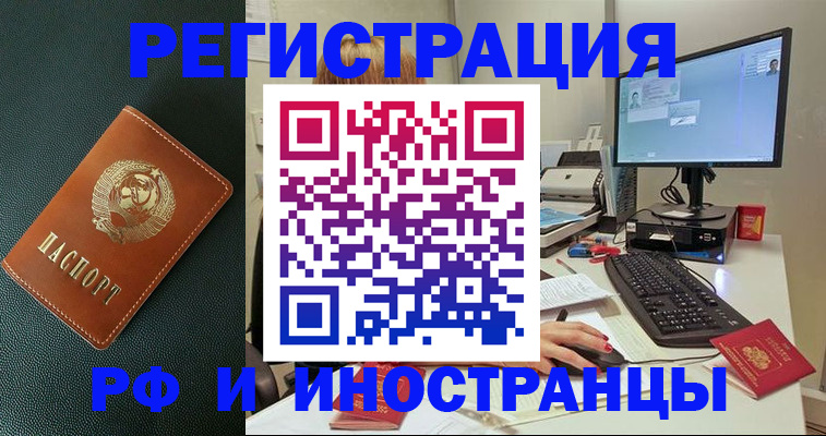 прописка для кредита в Красном Куте