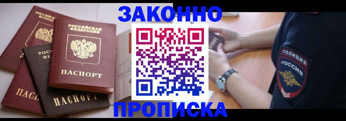 временная регистрация гарантия в Красном Куте