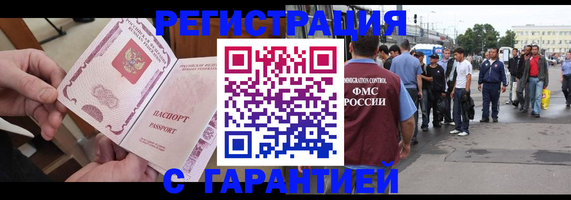 временная регистрация для всех в Красном Куте