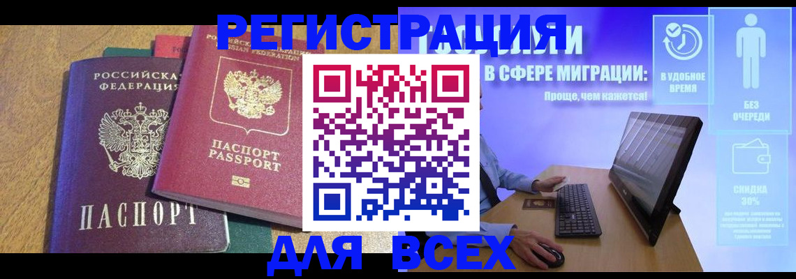 регистрация в Красном Куте